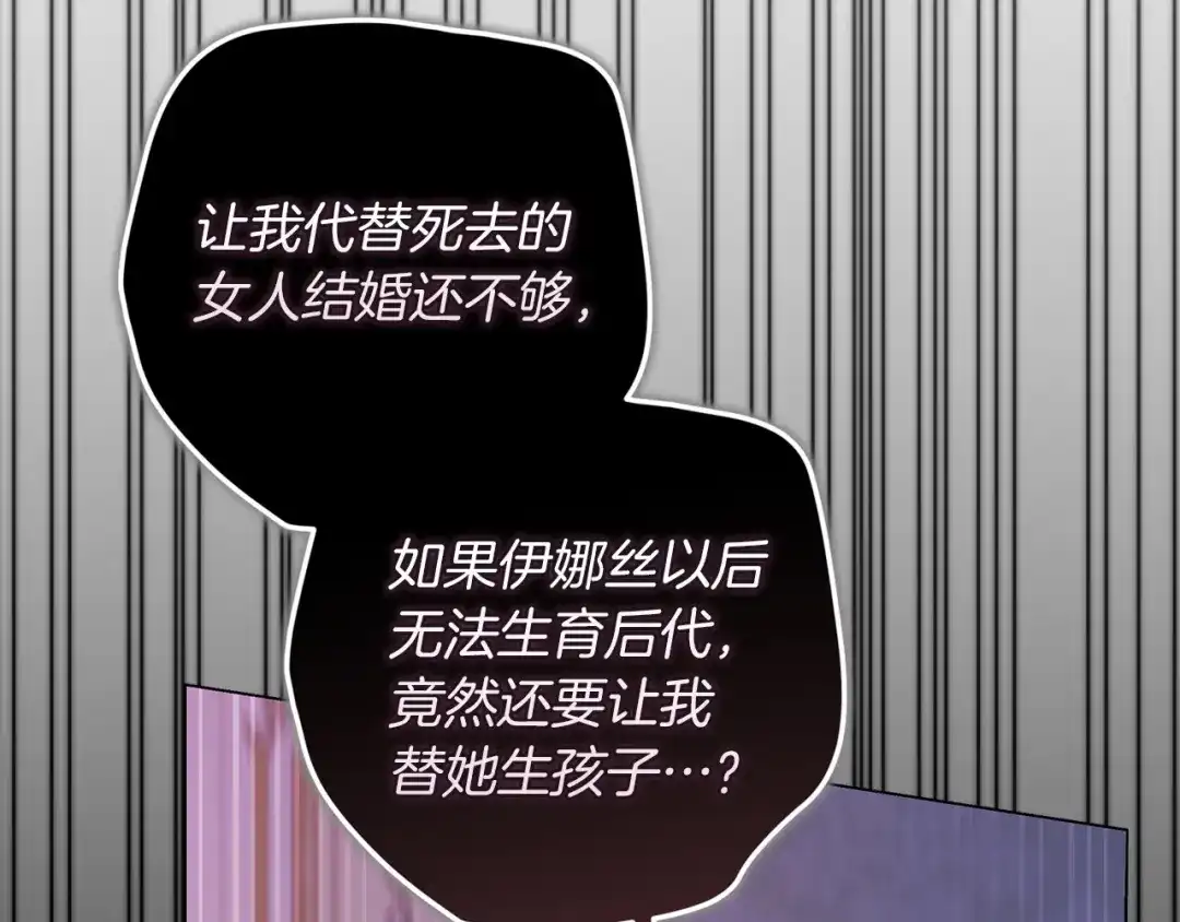 《这个婚反正也要完蛋》第120话 不想成为替代品 第118页