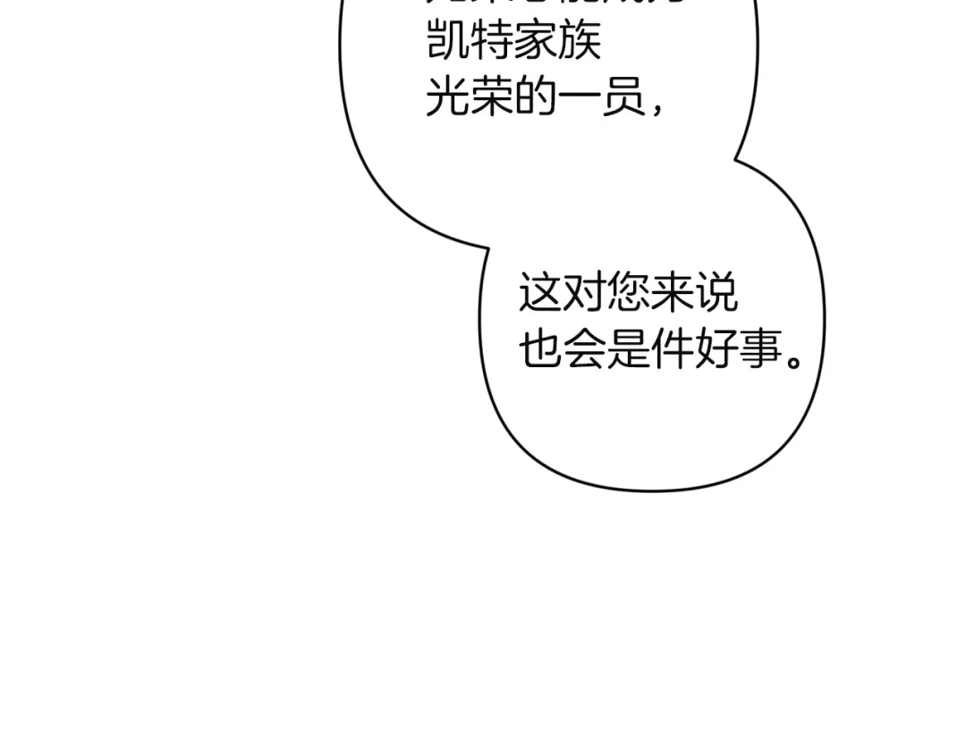 《这个婚反正也要完蛋》第120话 不想成为替代品 第88页