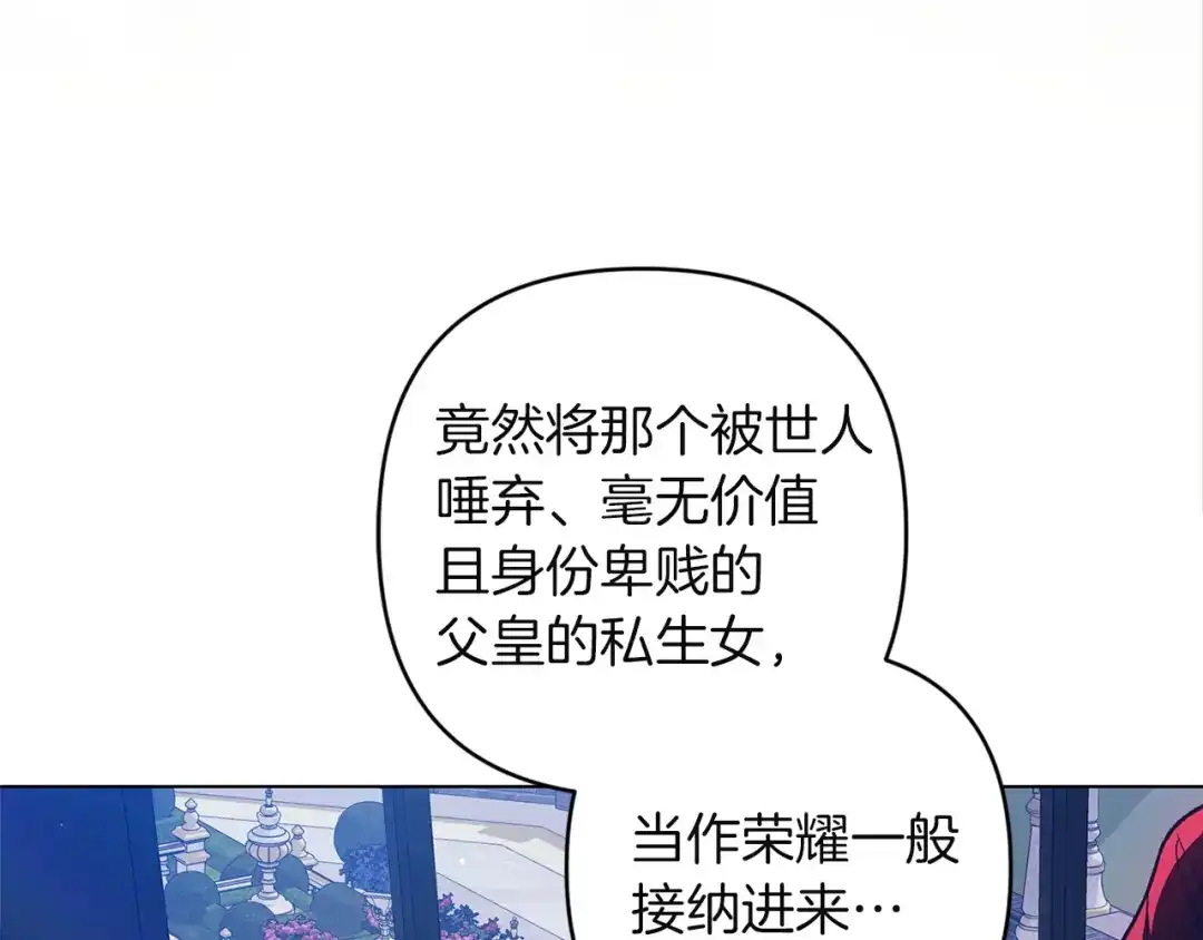 《这个婚反正也要完蛋》第120话 不想成为替代品 第182页