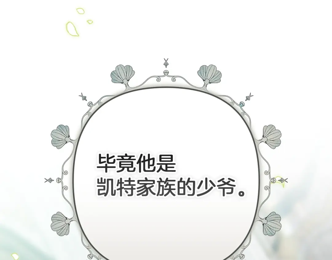 《这个婚反正也要完蛋》第120话 不想成为替代品 第91页