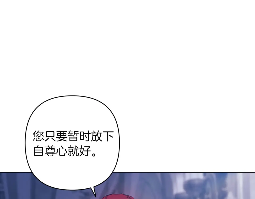 《这个婚反正也要完蛋》第120话 不想成为替代品 第156页