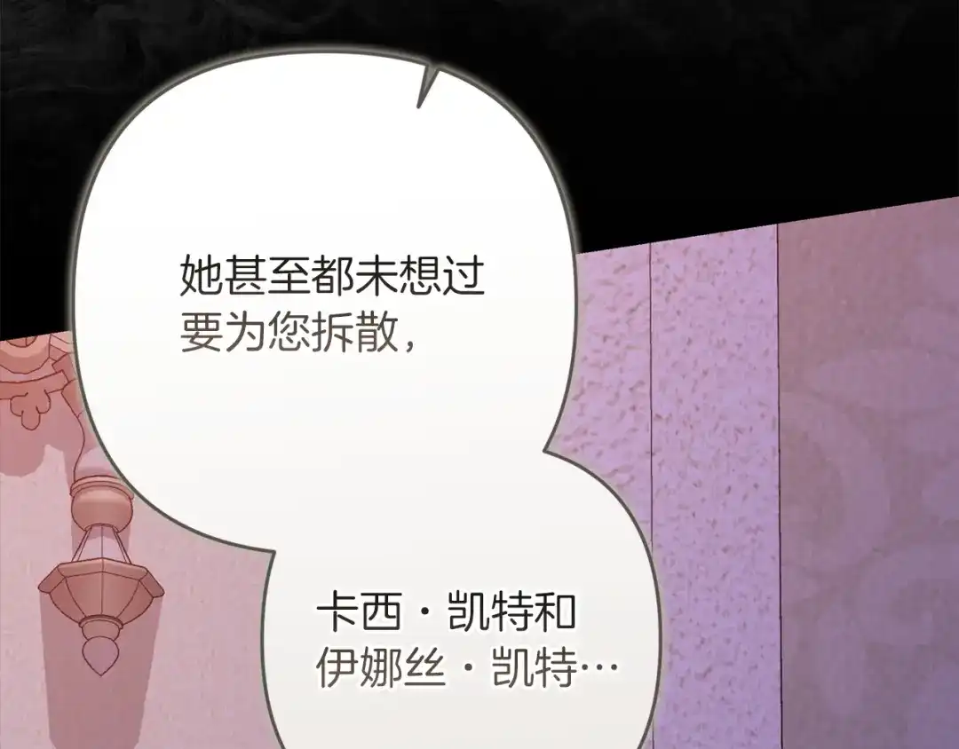 《这个婚反正也要完蛋》第120话 不想成为替代品 第141页