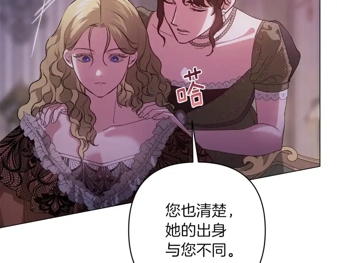 《这个婚反正也要完蛋》第120话 不想成为替代品 第107页