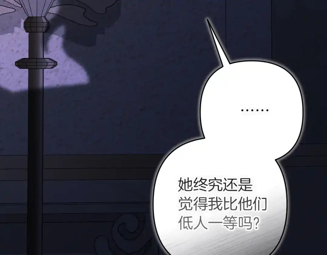《这个婚反正也要完蛋》第120话 不想成为替代品 第144页