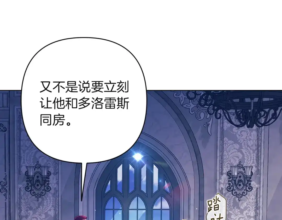 《这个婚反正也要完蛋》第120话 不想成为替代品 第164页