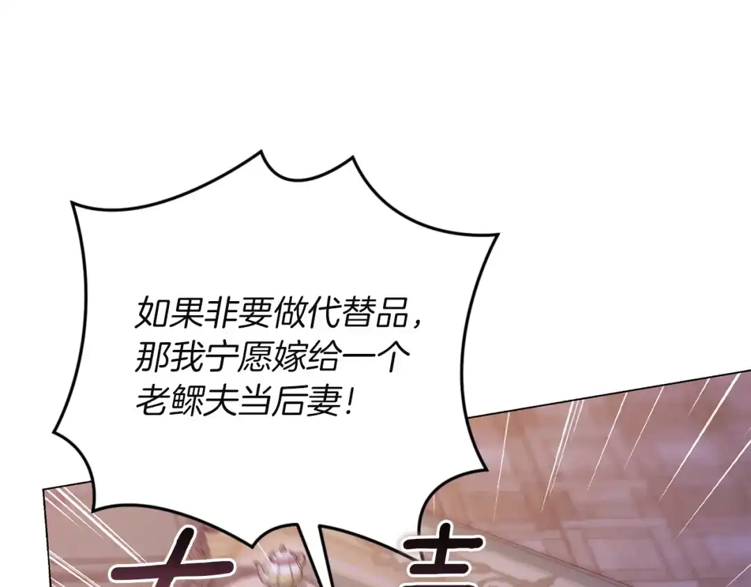 《这个婚反正也要完蛋》第120话 不想成为替代品 第115页