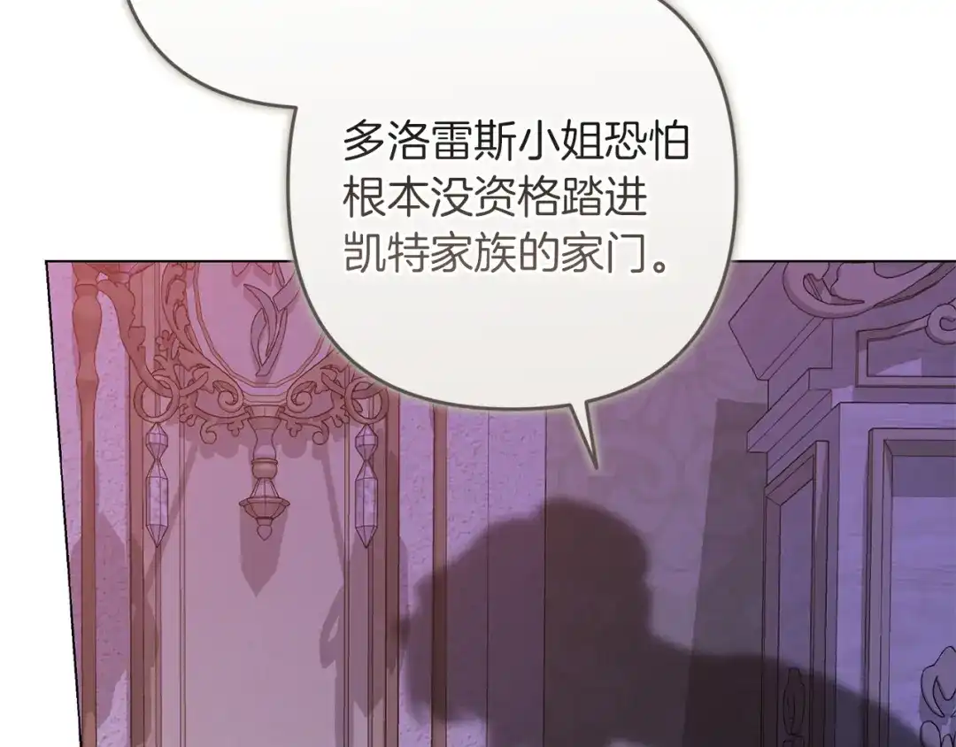 《这个婚反正也要完蛋》第120话 不想成为替代品 第138页