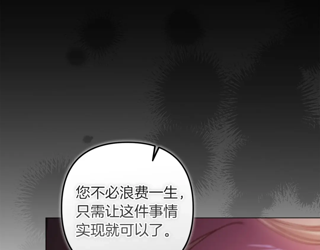 《这个婚反正也要完蛋》第120话 不想成为替代品 第124页
