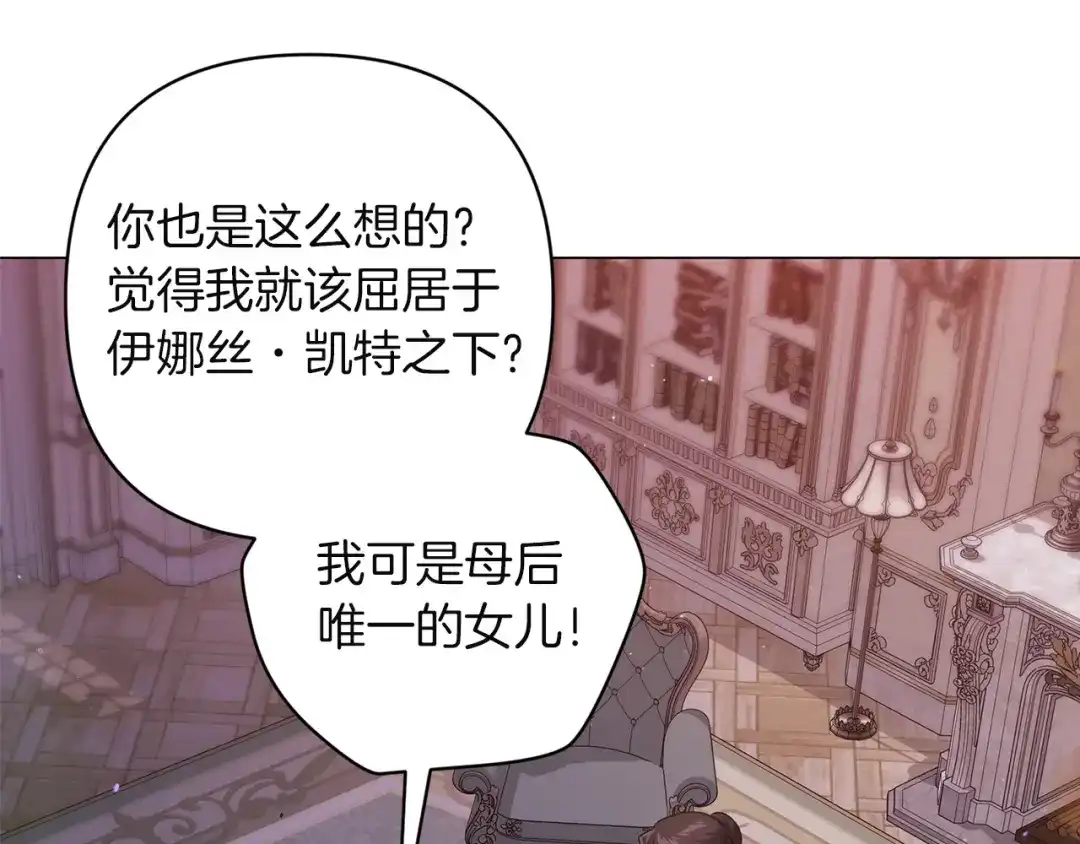 《这个婚反正也要完蛋》第120话 不想成为替代品 第86页