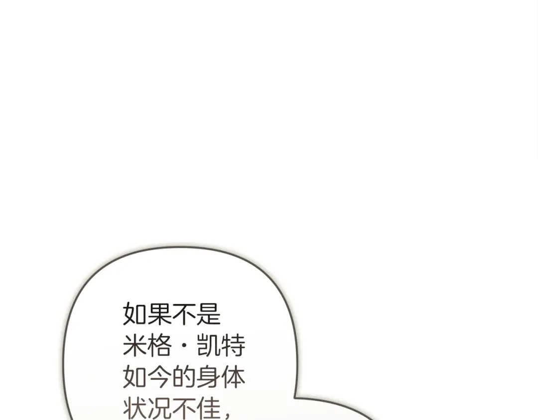 《这个婚反正也要完蛋》第120话 不想成为替代品 第137页
