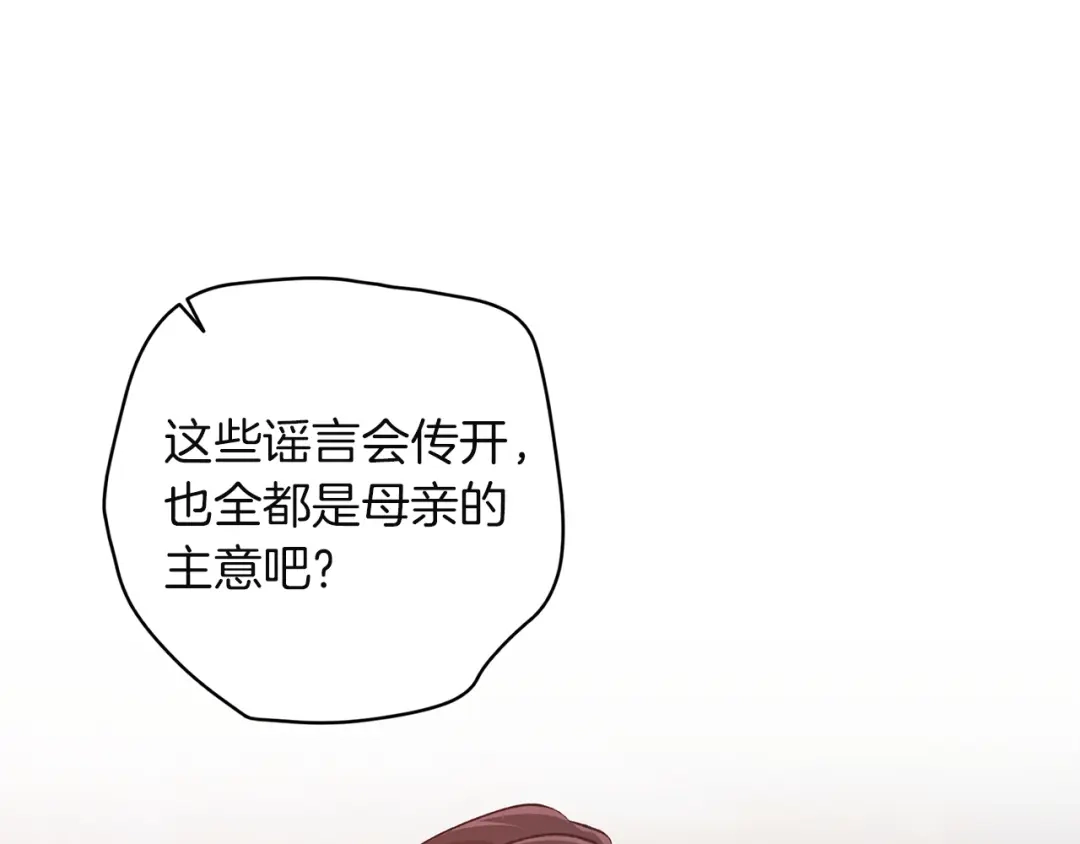 《这个婚反正也要完蛋》第120话 不想成为替代品 第76页