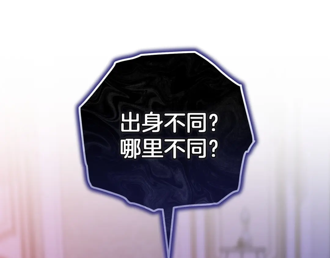 《这个婚反正也要完蛋》第120话 不想成为替代品 第109页