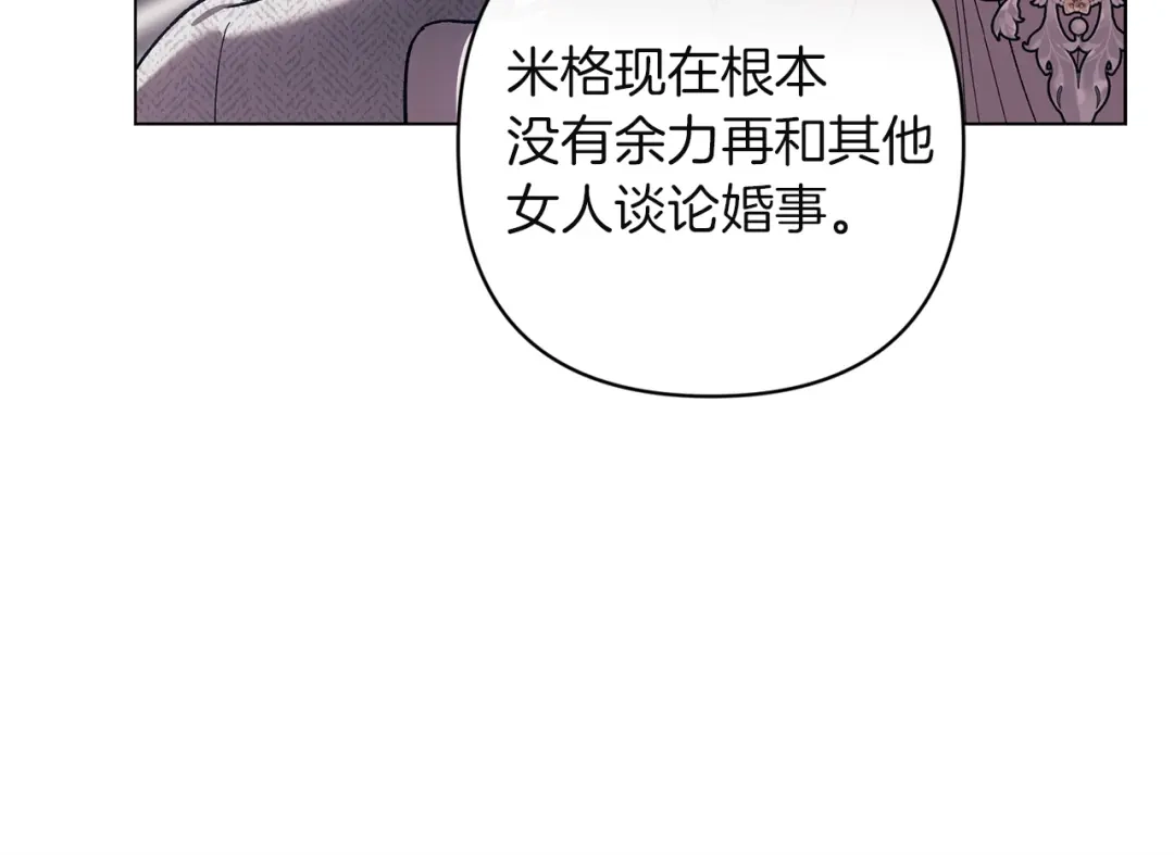 《这个婚反正也要完蛋》第120话 不想成为替代品 第163页