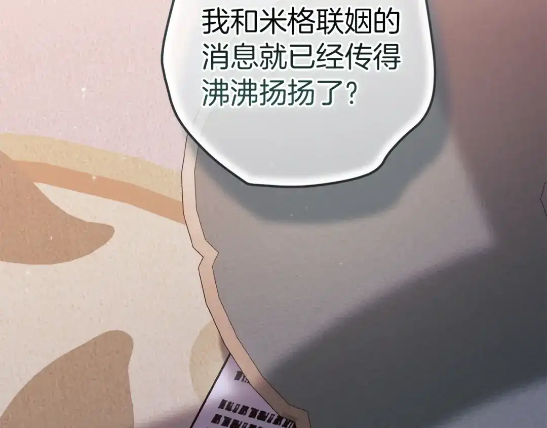 《这个婚反正也要完蛋》第120话 不想成为替代品 第67页