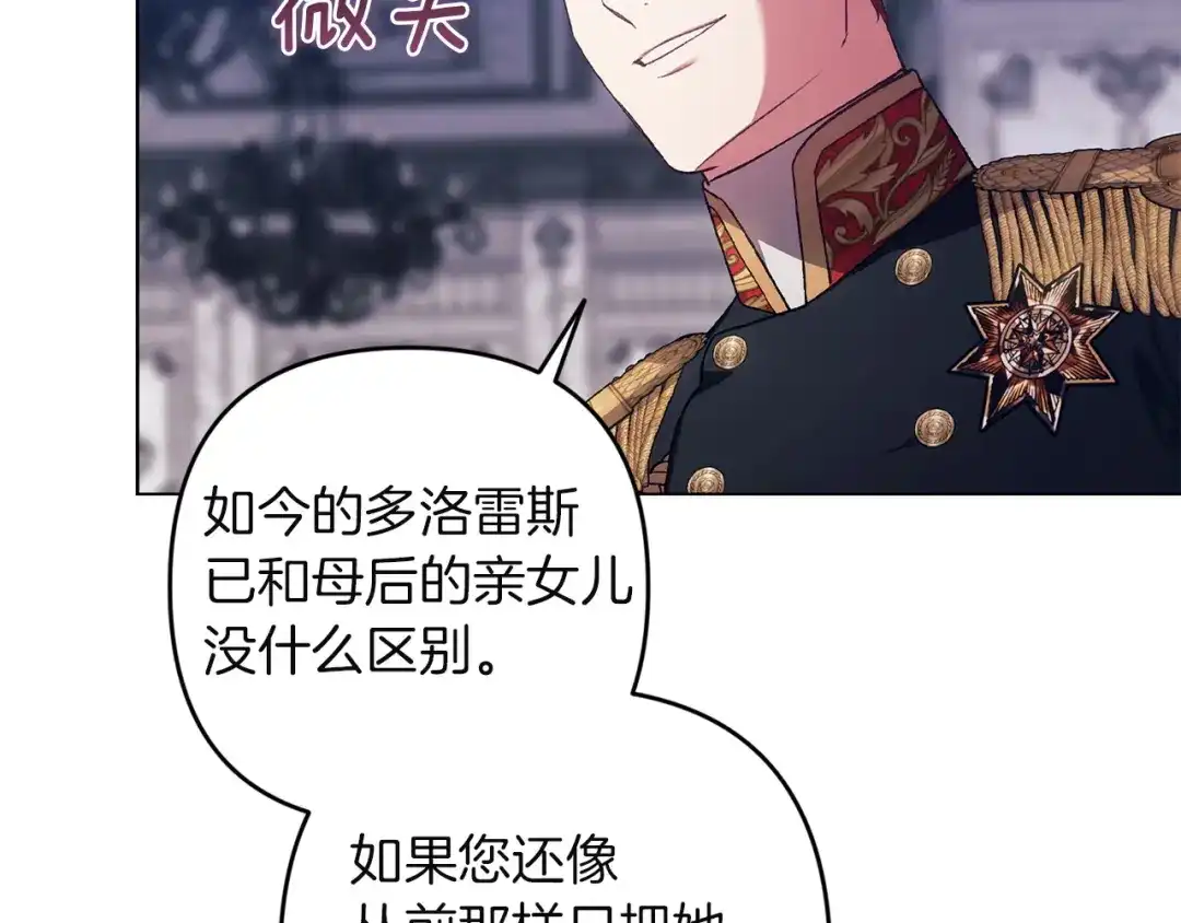 《这个婚反正也要完蛋》第120话 不想成为替代品 第170页