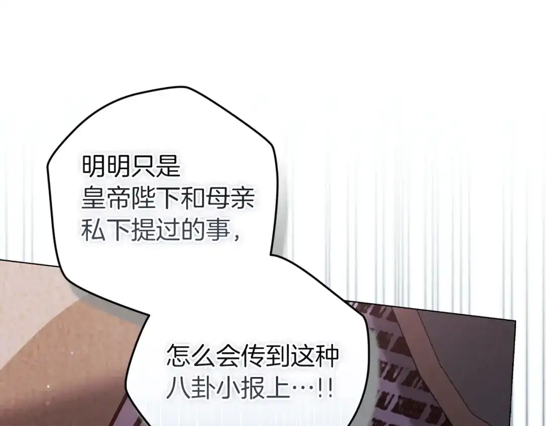 《这个婚反正也要完蛋》第120话 不想成为替代品 第70页