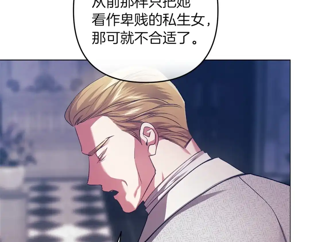 《这个婚反正也要完蛋》第120话 不想成为替代品 第171页