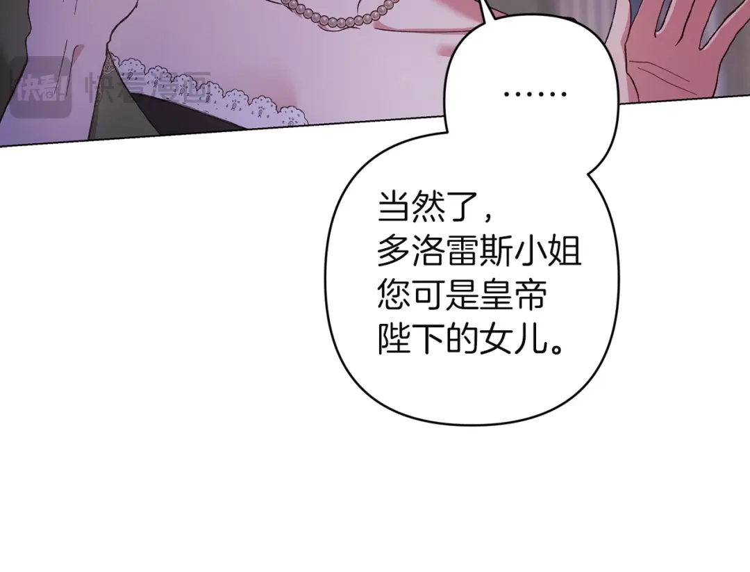 《这个婚反正也要完蛋》第120话 不想成为替代品 第114页