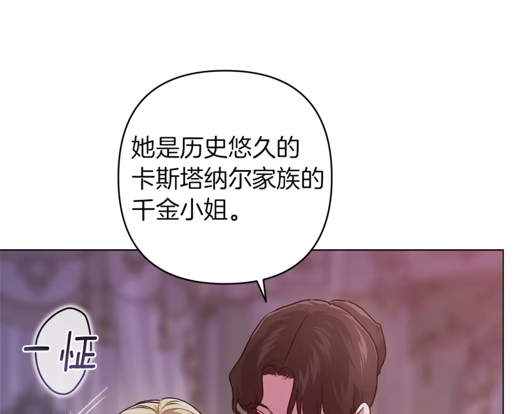 《这个婚反正也要完蛋》第120话 不想成为替代品 第106页