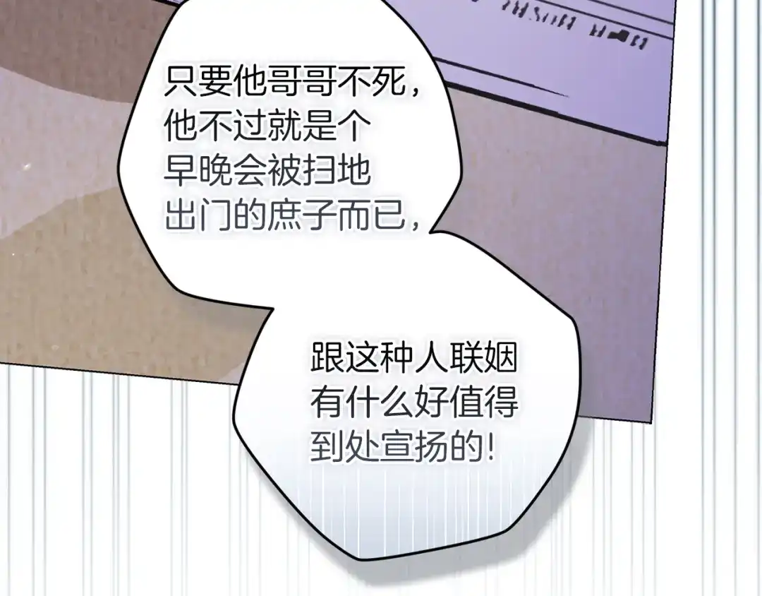 《这个婚反正也要完蛋》第120话 不想成为替代品 第72页