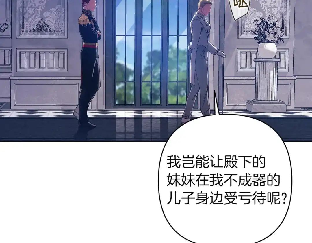 《这个婚反正也要完蛋》第120话 不想成为替代品 第165页