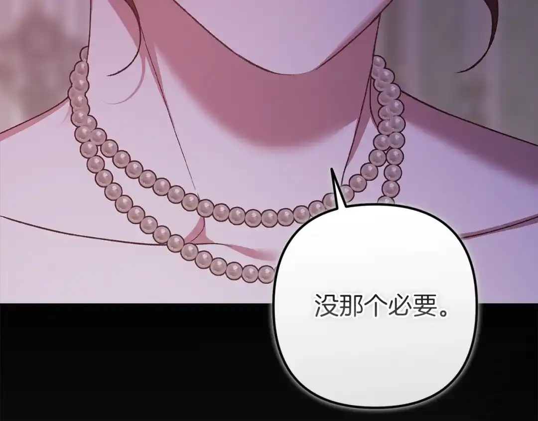 《这个婚反正也要完蛋》第120话 不想成为替代品 第123页