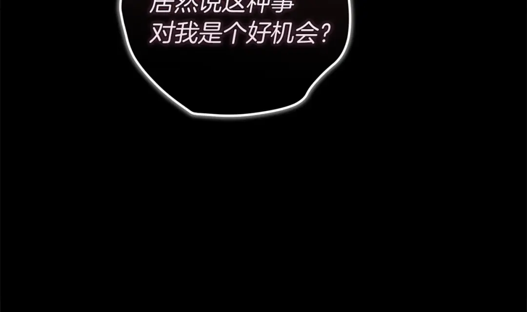《这个婚反正也要完蛋》第120话 不想成为替代品 第121页