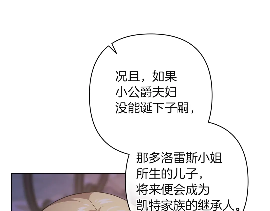 《这个婚反正也要完蛋》第120话 不想成为替代品 第96页