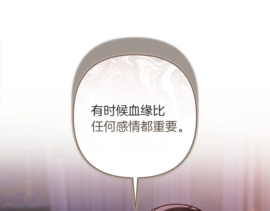 《这个婚反正也要完蛋》第120话 不想成为替代品 第134页