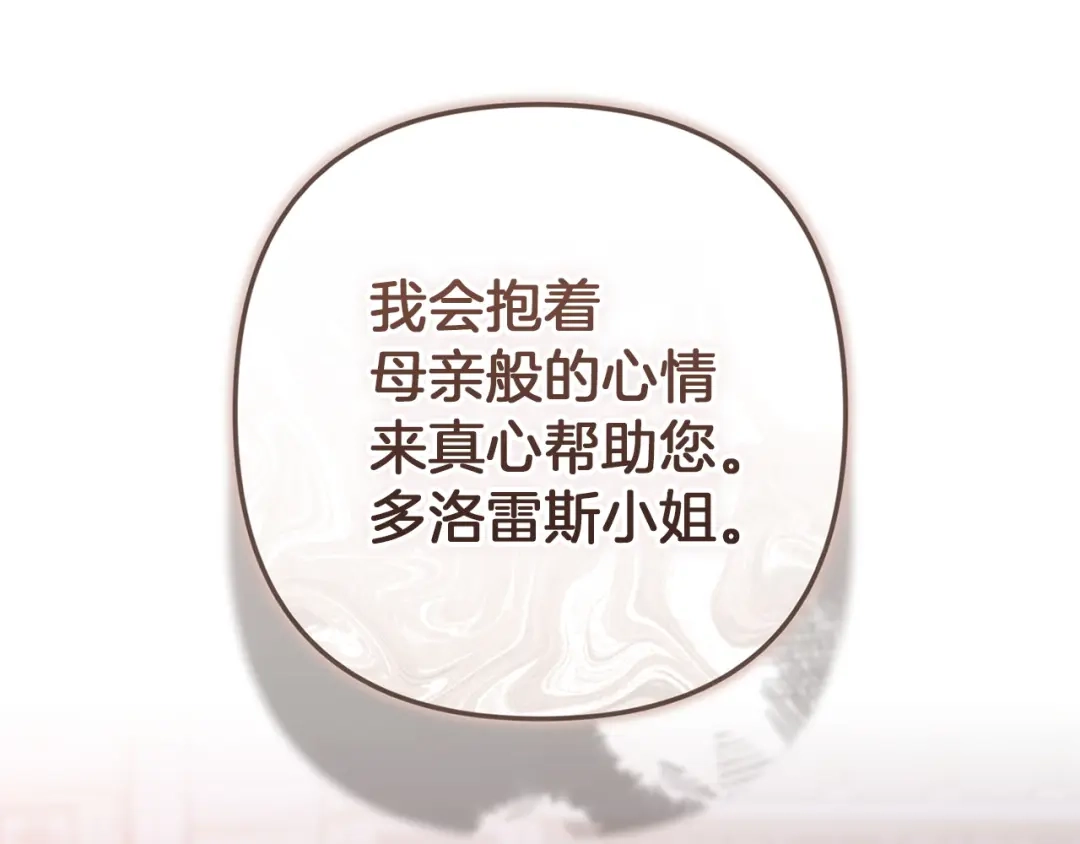 《这个婚反正也要完蛋》第120话 不想成为替代品 第149页