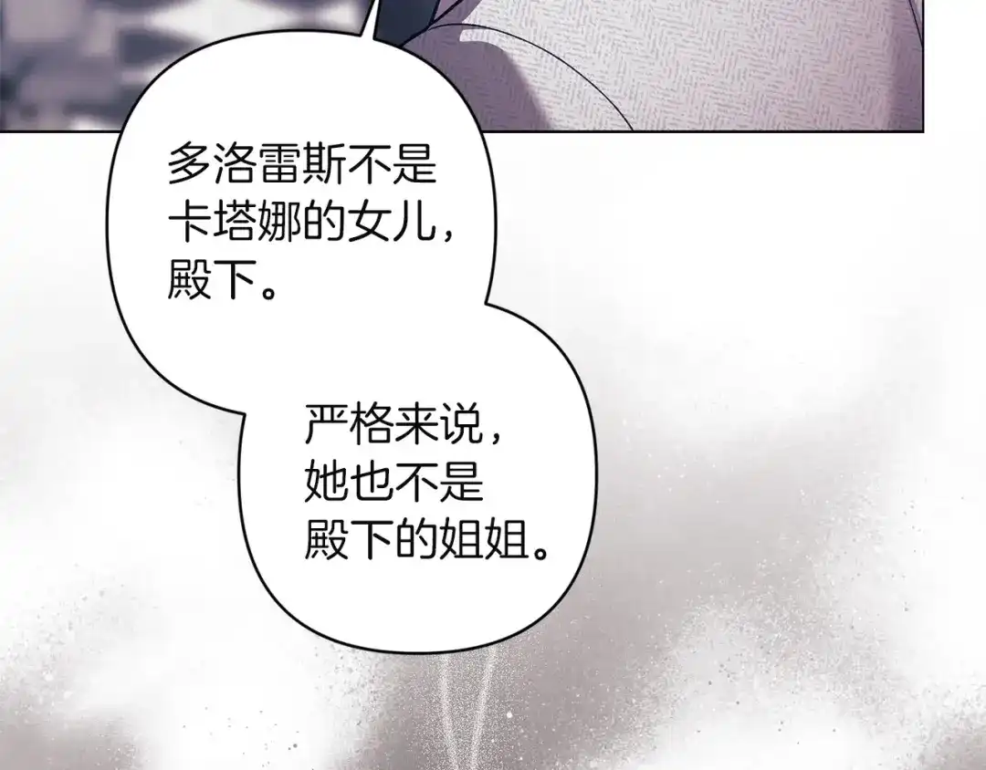 《这个婚反正也要完蛋》第120话 不想成为替代品 第172页