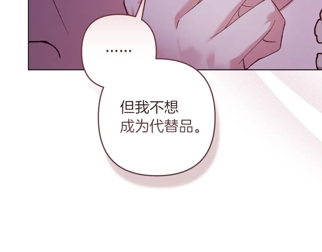 《这个婚反正也要完蛋》第120话 不想成为替代品 第100页