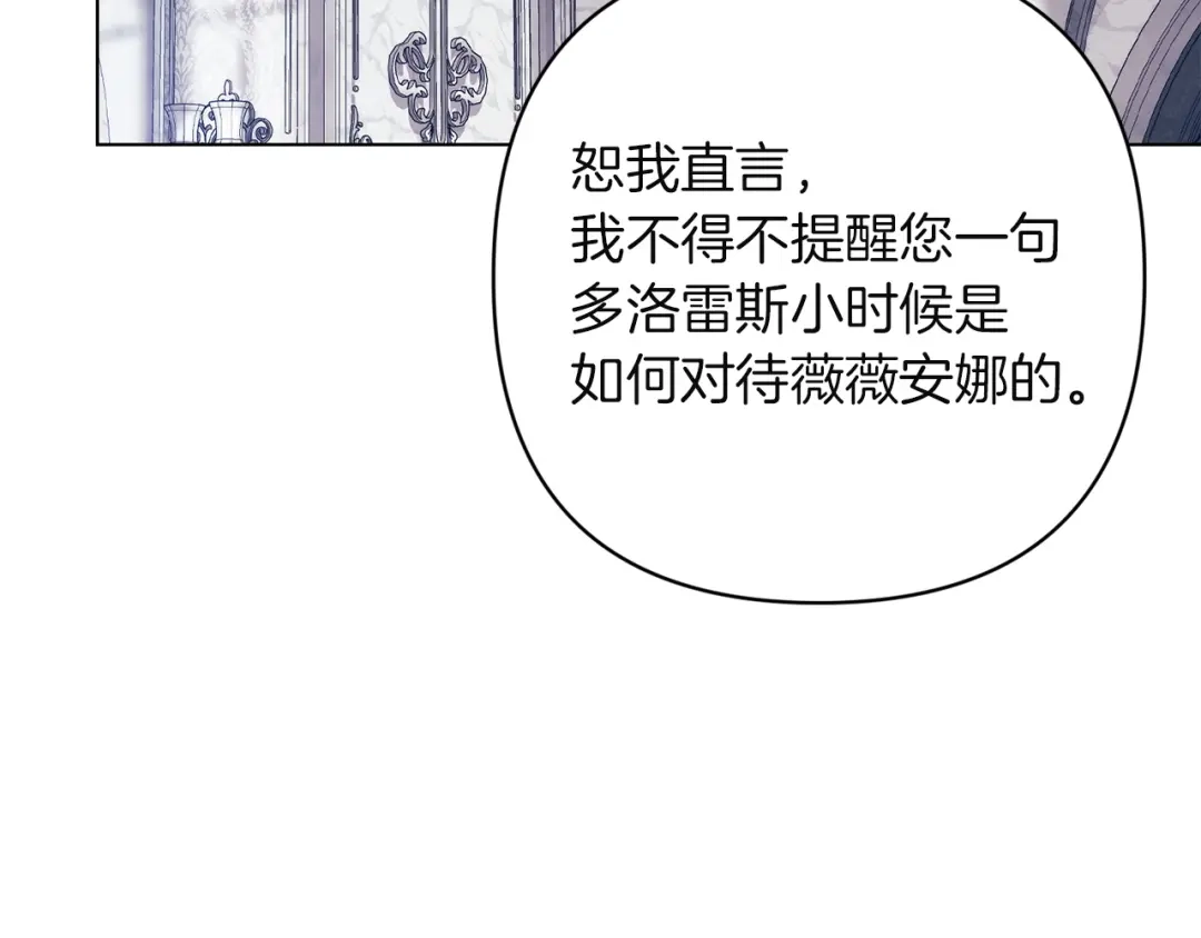 《这个婚反正也要完蛋》第120话 不想成为替代品 第168页