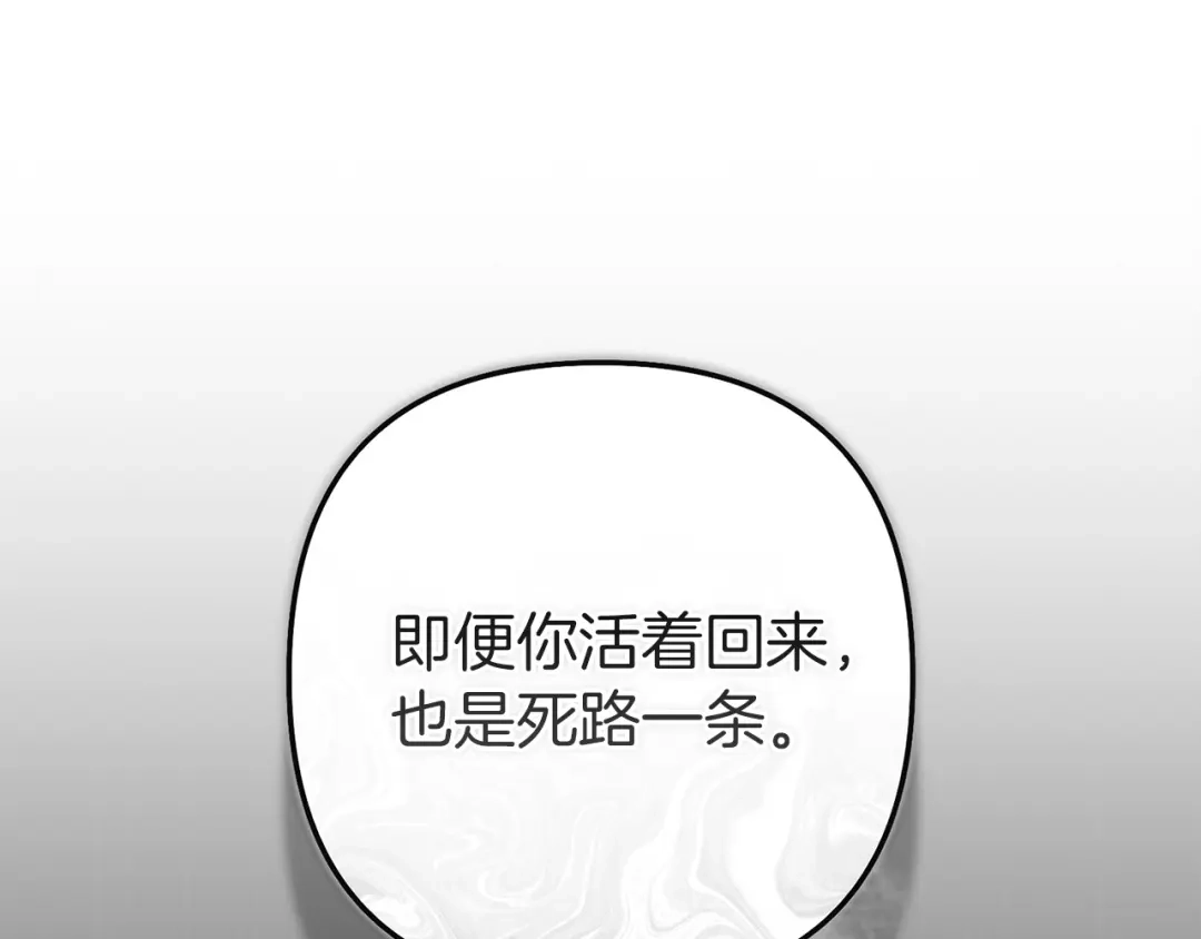 《这个婚反正也要完蛋》第121话 归我所有 第154页
