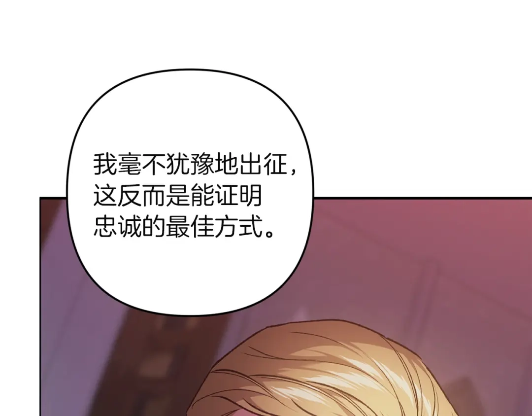 《这个婚反正也要完蛋》第121话 归我所有 第175页