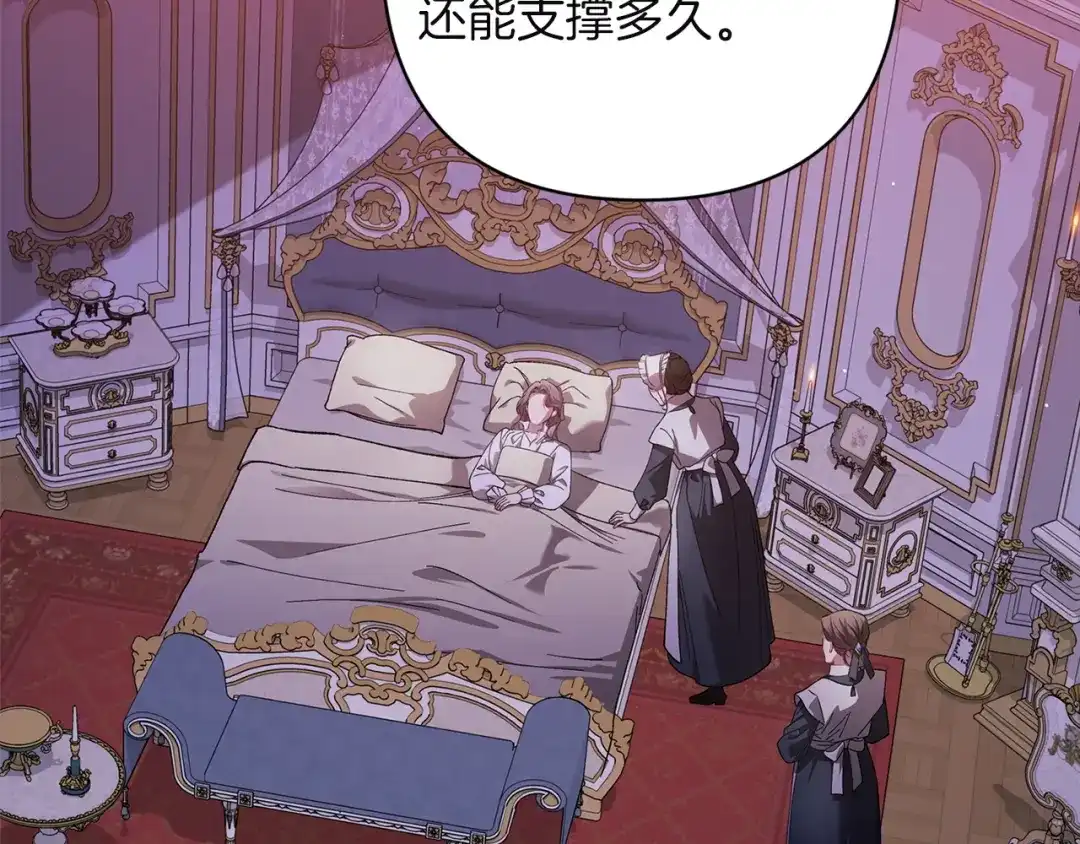 《这个婚反正也要完蛋》第121话 归我所有 第122页