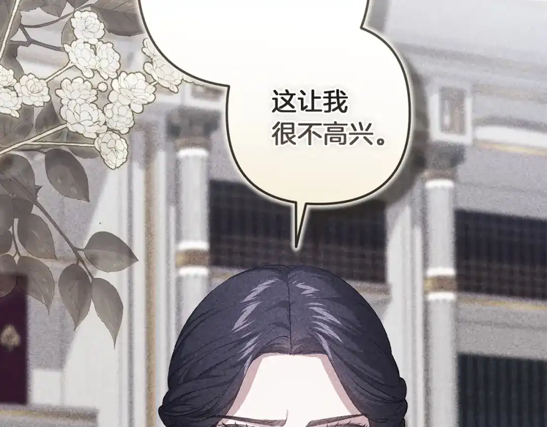 《这个婚反正也要完蛋》第121话 归我所有 第71页