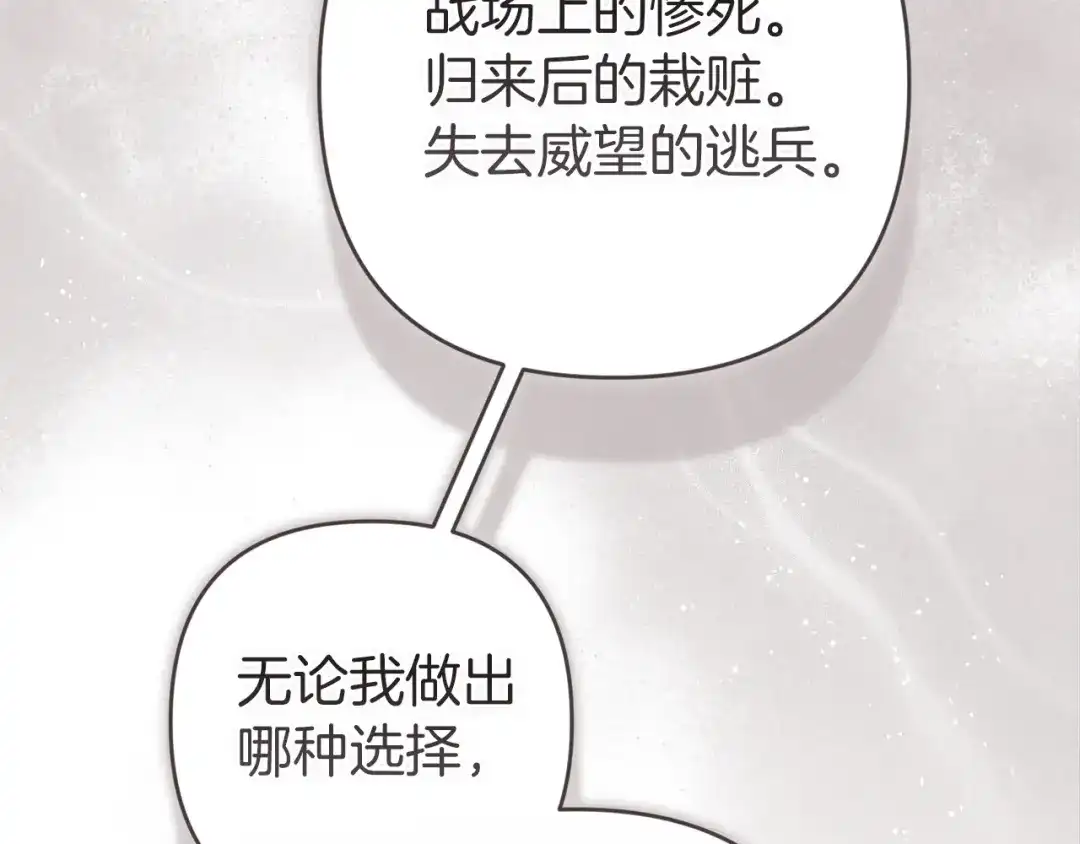 《这个婚反正也要完蛋》第121话 归我所有 第193页