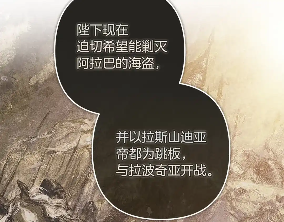 《这个婚反正也要完蛋》第121话 归我所有 第165页