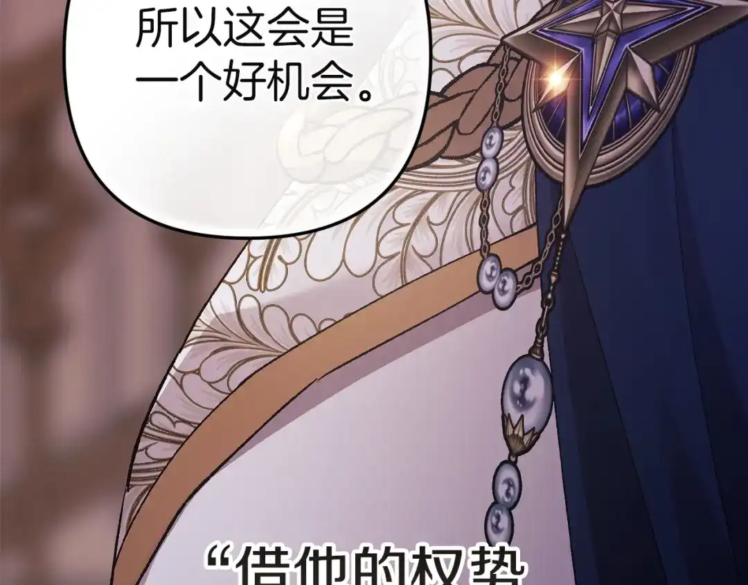 《这个婚反正也要完蛋》第121话 归我所有 第212页