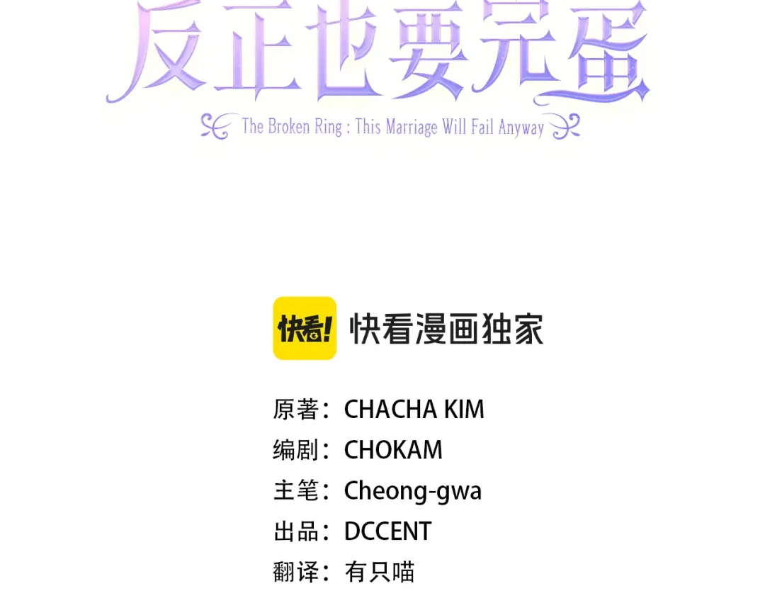 《这个婚反正也要完蛋》第121话 归我所有 第45页