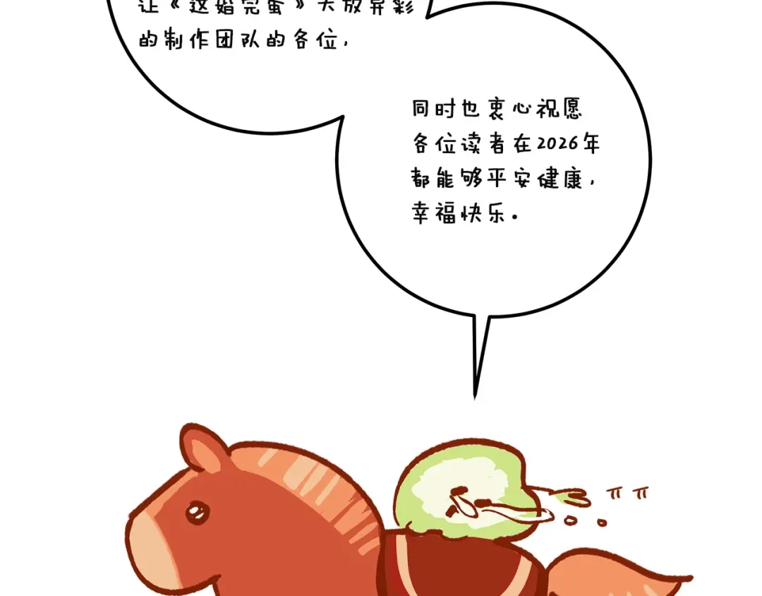 《这个婚反正也要完蛋》第121话 归我所有 第243页