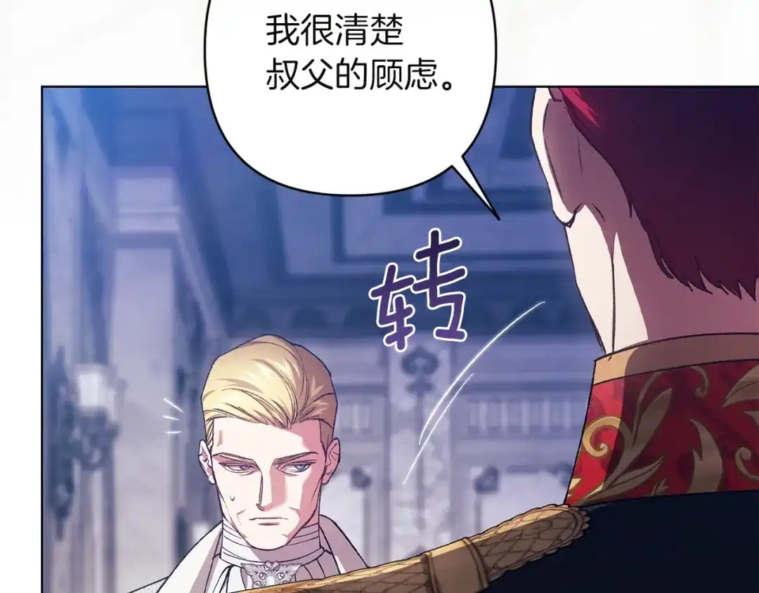 《这个婚反正也要完蛋》第121话 归我所有 第4页