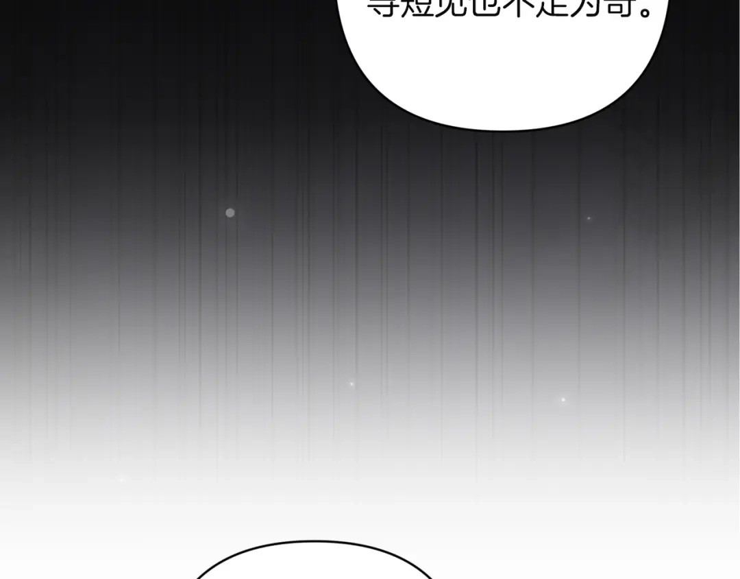《这个婚反正也要完蛋》第121话 归我所有 第185页