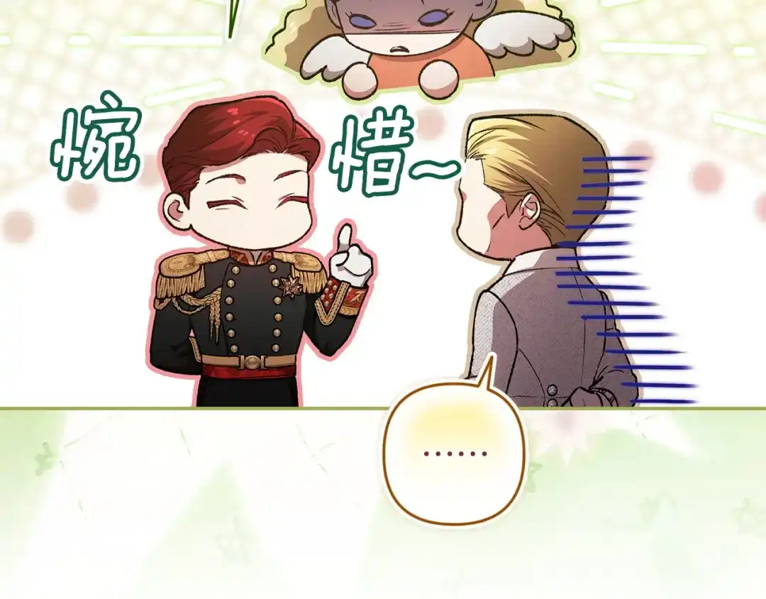 《这个婚反正也要完蛋》第121话 归我所有 第10页