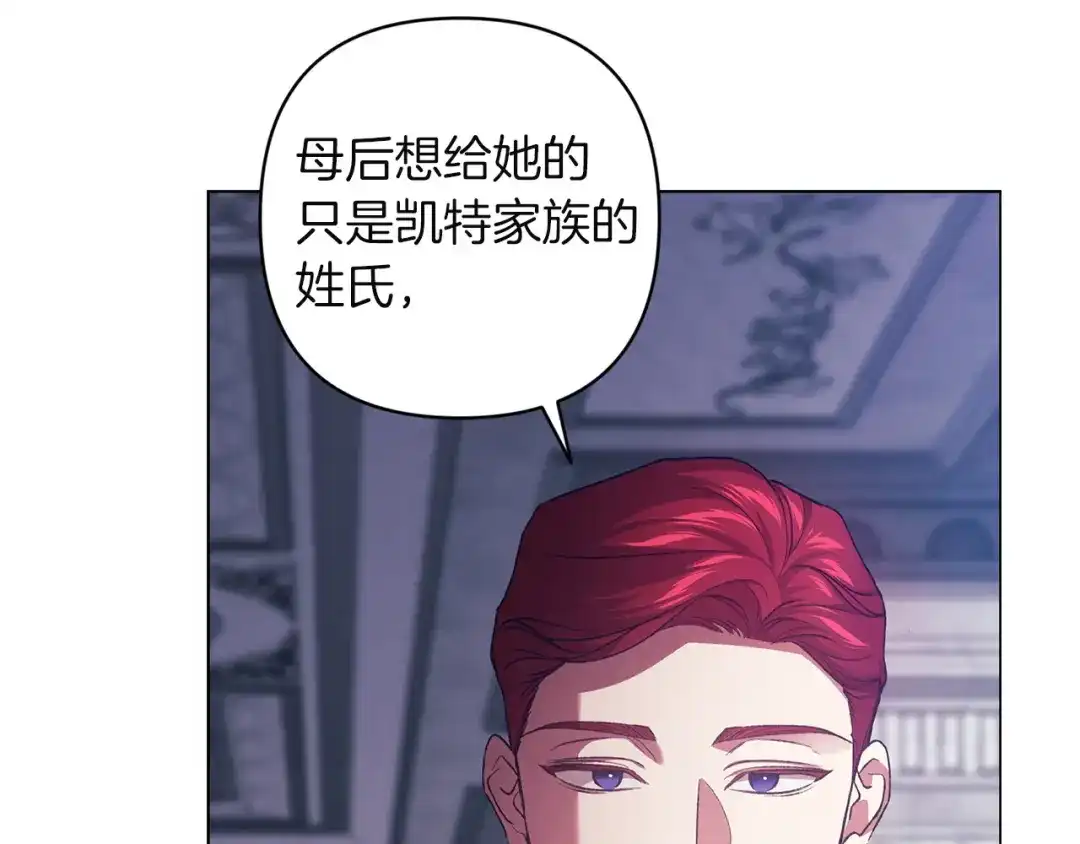《这个婚反正也要完蛋》第121话 归我所有 第15页