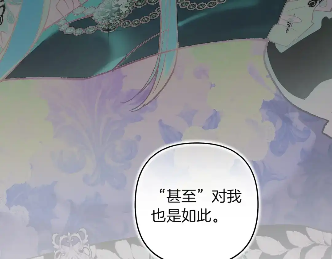 《这个婚反正也要完蛋》第121话 归我所有 第19页