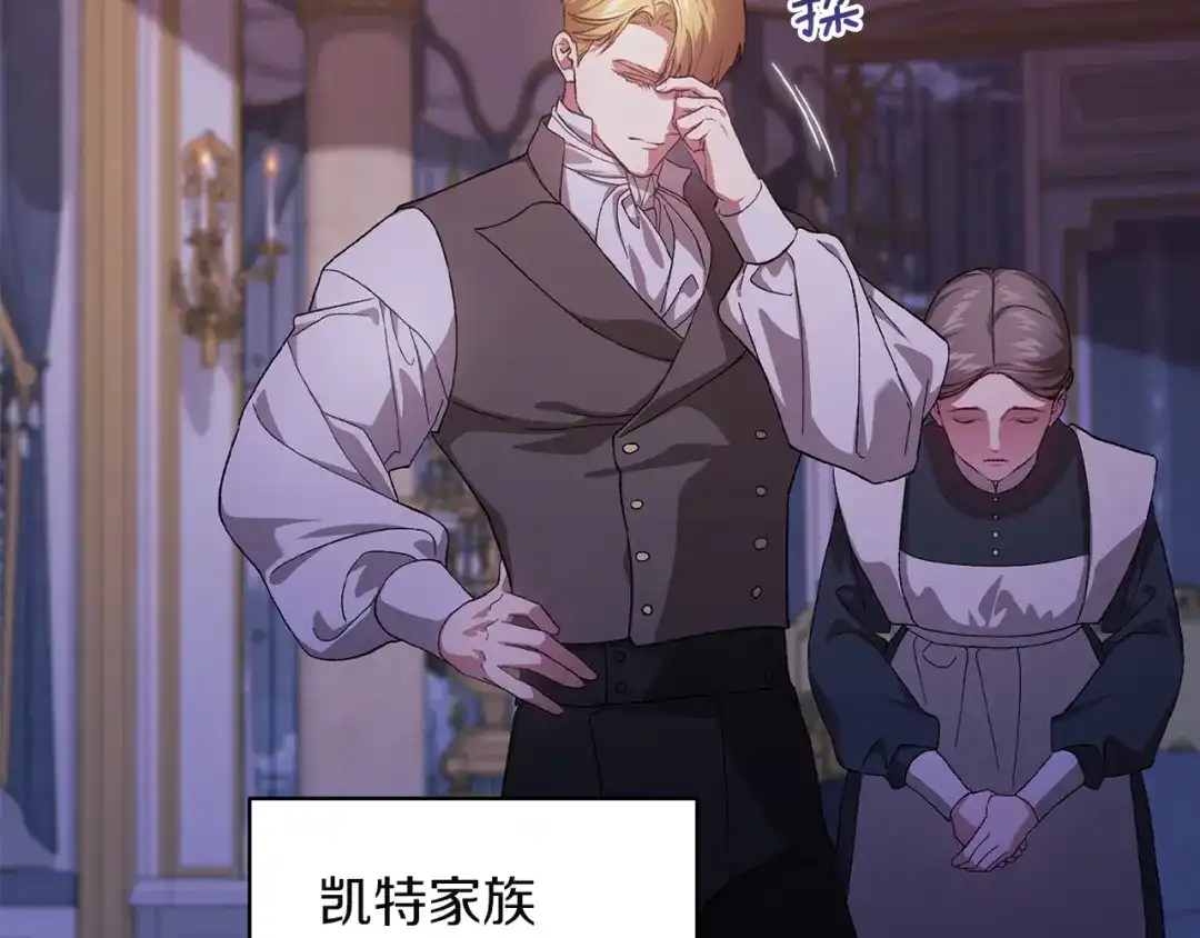 《这个婚反正也要完蛋》第121话 归我所有 第65页