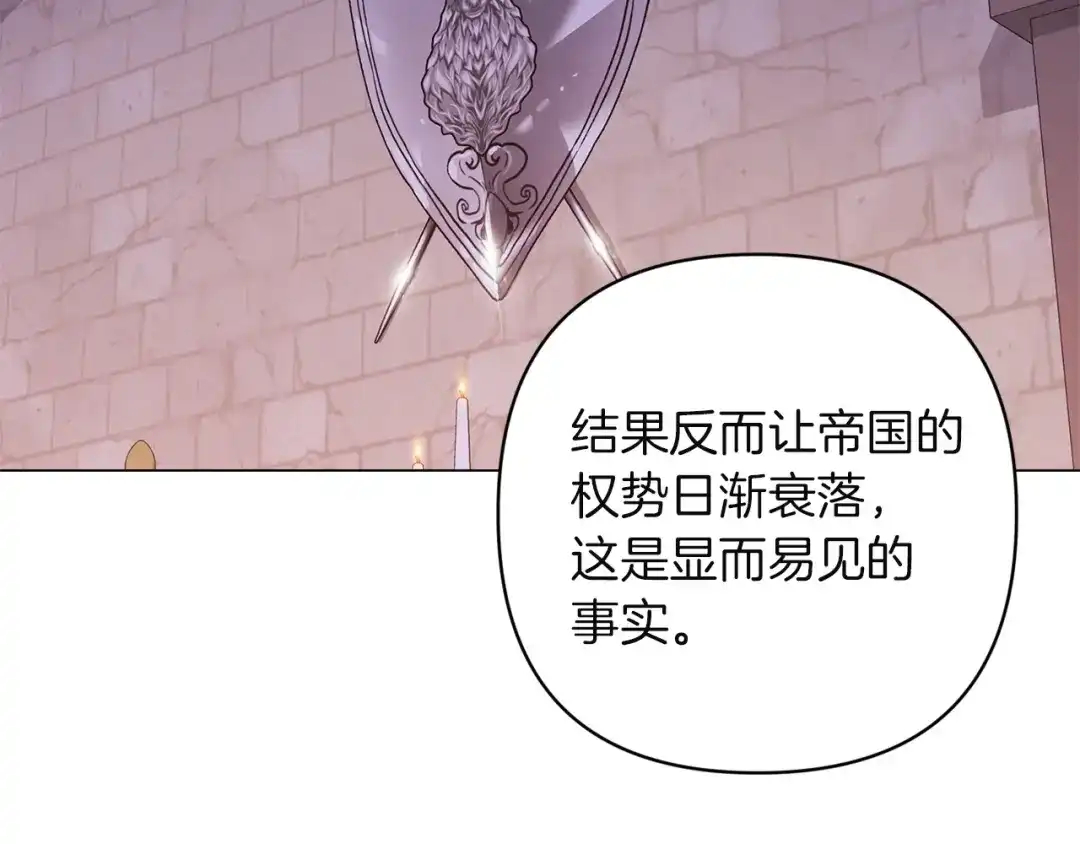 《这个婚反正也要完蛋》第121话 归我所有 第152页