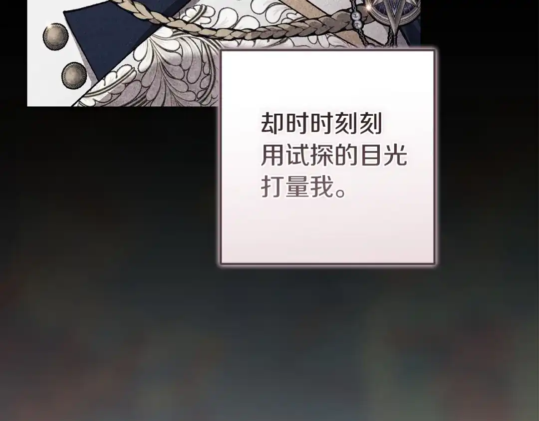 《这个婚反正也要完蛋》第121话 归我所有 第92页
